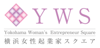 横浜女性起業家スクエア｜YWS